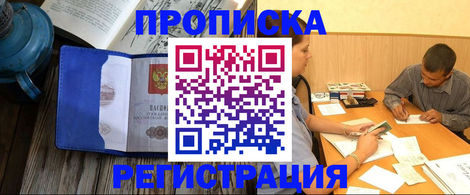 прописка штамп в Вологодской области
