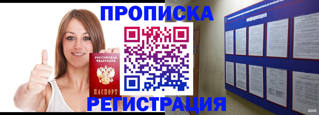прописка от собственника в Вологодской области