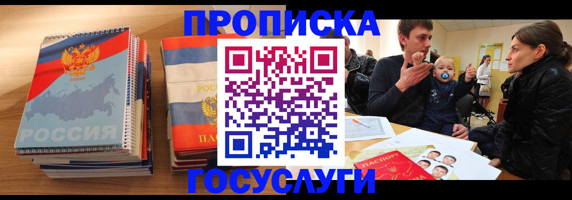 прописка в Вологодской области